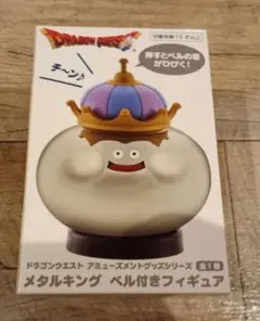 ドラゴンクエスト メタルキング ベル付きフィギュア
