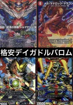 2026年最新】デイガドルマゲドン デッキの人気アイテム - メルカリ