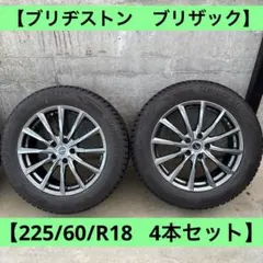 2026年最新】225 60R18 ブリザックの人気アイテム - メルカリ