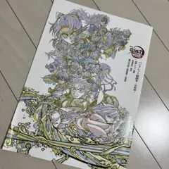 鬼滅の刃 パンフレット A4サイズ
