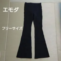 emoda カジュアルパンツ