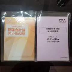 CPA 公認会計士試験 論文模擬試験 令和4年度〜6年度 裁断済 - メルカリ