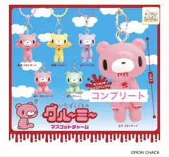グルーミー　マスコットチャーム　ガチャ　6種コンプリート　めじるしアクセサリー