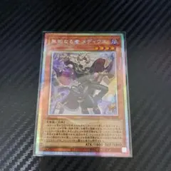 週末限定値下】無垢なる者 メディウス プリズマ プリシク シークレット