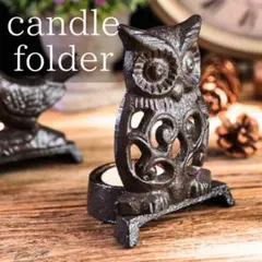 鋳物 フクロウ ホルダー ハロウィン キャンドルスタンド スティック鉄 ライト