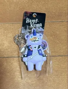 ハミクマ キーホルダー