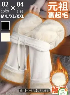 裏起毛 ベージュ ワイドパンツ M（小さめ）