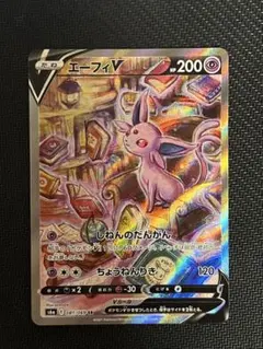 エーフィv sa 傷アリ エーフィV SAの買取価格推移と値段相場【ポケカ/ポケモンカード】