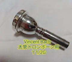 Bach　バック 太管バストロンボーン用　マウスピース　1 1/2Gのサムネイル