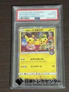 2026年最新】ピカチュウ プロモカードキャンペーン psa10の人気