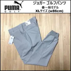 XXL】春夏 定価30,800円 プーマ ゴルフ EGW ジョガーパンツ 白 - メルカリ