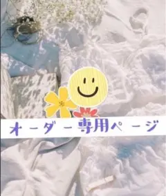 あらた様　①・:*+.ロゼットオーダー専用:*+.\(( °ω° ))/.:+