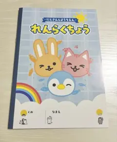にじさんじ　ノート　叶　伊波ライ　ルンルン　三枝明那　佐伯イッテツ　赤城ウェン