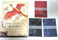 ハリー・ポッターと魔法の歴史展 パンフレットとA6ノートブックset