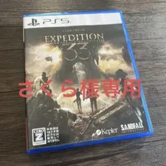 さくらさま専用PS5 Clair Obscur: Expedition 33