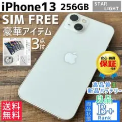 【良品◎大容量‼︎】iPhone13 本体 Starlight 256GB
