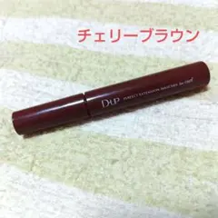 D-up パーフェクト エクステンション マスカラforカール チェリーブラウンのサムネイル