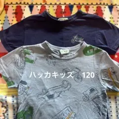 ハッカキッズ　Tシャツセット 120cm