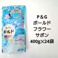 P＆G　ボールド　フラワーサボン　　抗菌＋アロマ　洗濯用洗剤　400g　24袋のサムネイル