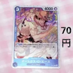 ワンピース ONEPIECE カード ポートガス・D・エース 白ひげ海賊団