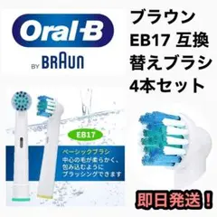 ブラウンオーラルB電動歯ブラシ EB-17互換ブラシ／4本セットのサムネイル