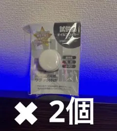 新品未使用　ザス ZAS オイルブロッカーEX 2個セット