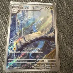 2026年最新】ハクリューarの人気アイテム - メルカリ