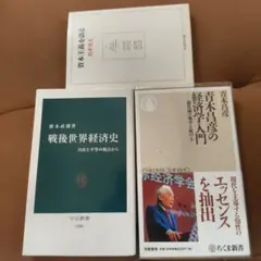 青木昌彦の経済学入門　戦後世界経済史　資本主義を語る