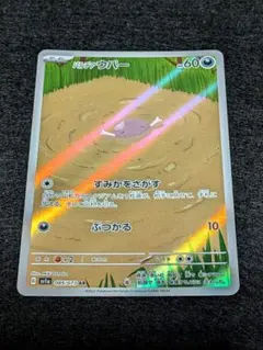 パルデアウパー AR SV1a トリプレットビート 085/073のサムネイル