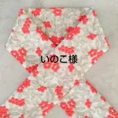 いのこ様専用ページ