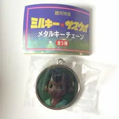 銀河特急ミルキー☆サブウェイ O.T.A.M メタルキーチェーン キーホルダー