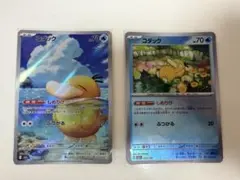 ポケモンカード AR コダック ヤドン まとめ売り - メルカリ