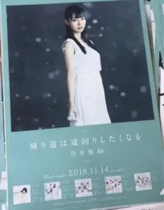 乃木坂46 公式グッズ 阪口珠美 ポスター 帰り道は遠回りしたくなる