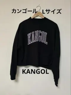 【美品】カンゴール　黒（ブラック）スエット　トレーナー　ロゴT ロゴシャツ