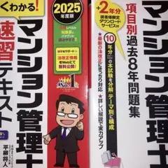 2025年度版 らくらくわかる!マンション管理士速習テキスト - メルカリ