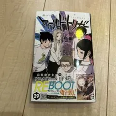 ワールドトリガー 29