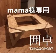 YAMAGOMORY 2セット 七輪テーブル 八卓 折り畳み BBQテーブル - メルカリ