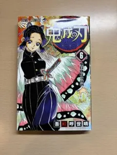 鬼滅の刃 単行本 6巻