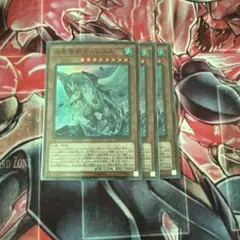 遊戯王OCG 海竜神ガメシエル 3枚セット