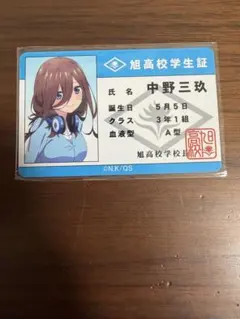 五等分の花嫁 学生証 コンプリートセット - メルカリ