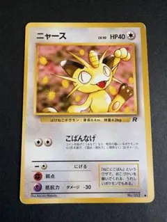 ポケモンカード 旧裏 GBニャース プロモ コロコロコミック やや傷あり