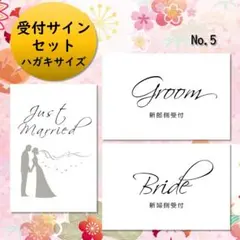 結婚式　受付サインセット　No.5　ウェルカムスペースおすすめ