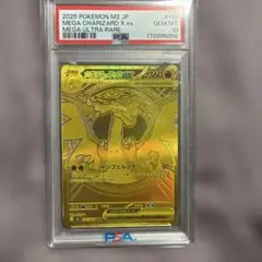 メガリザードンX メガリザードンY MUR PSA10 連番 - メルカリ