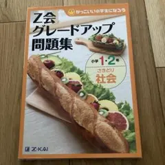 z会グレードアップ問題集