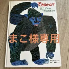 From Head to Toe - Eric Carle