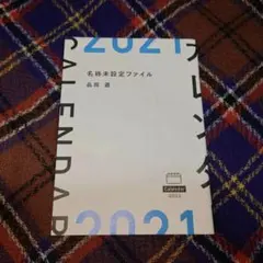 2026年最新】名称未設定ファイル 品田遊の人気アイテム - メルカリ