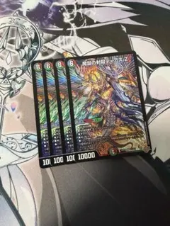 【翌日発送メルカリ便】デュエマ 魔誕の封殺 ディアスZ 4枚 即日発送 デュエルマスターズ 魔誕の封殺ディアスZ 4枚 - メルカリ