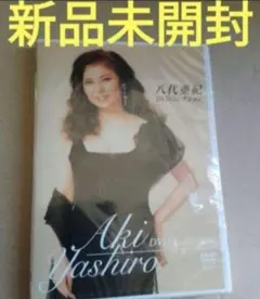 直筆サイン入り 皆藤愛子さん 壁掛けカレンダー 2026年 Aiko Kaito