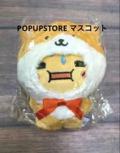 しずくちゃん ポップアップストア 着ぐるみマスコット アセオ君 あせお君