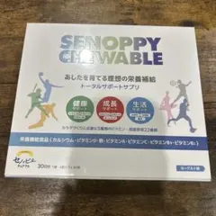 SENOOPY CHEWABLE セノッピー チュアブル 30日分 ヨーグルト味 - メルカリ